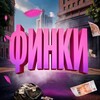 Логотип телеграм канала @matr_finka — МАТРЕШКА РП ФИНКИ