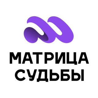 Логотип телеграм канала @matricasudby_ru — Матрица Судьбы | Нумерология | Таро | Психология