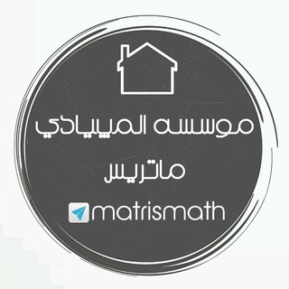 لوگوی کانال تلگرام matrismath — آکادمی المپیادی ماتریس