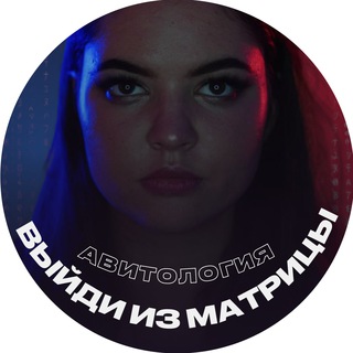 Логотип телеграм канала @matritsaavito — Богатый авитолог — вебинар