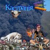 Логотип телеграм -каналу mattishtpst — кастрапія | #УкрЩтпст #TuhatKaks #йомутупо🏳️‍🌈🏳️‍⚧️