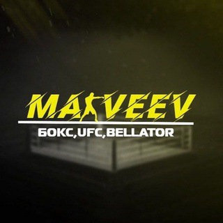 Логотип телеграм канала @matveev_fighting — Matveev | MMA & Boxing