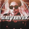 Логотип телеграм канала @matveeviix — ᴍᴀᴛᴠᴇᴇᴠɪɪx