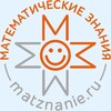 Логотип телеграм канала @matznanie — Матзнание (matznanie.ru)