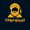 لوگوی کانال تلگرام maulana11826 — كريبتو مولانا