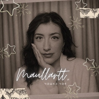 Логотип телеграм канала @maullartt_blog — ◞ ꙳ maullartt и чашка чая ๋࣭ `