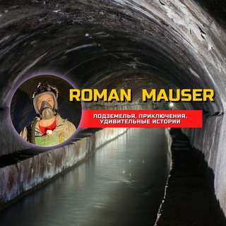 Логотип телеграм -каналу mauser_channel — Пригоди з Маузером. Підземна (та й не тільки) Одеса!