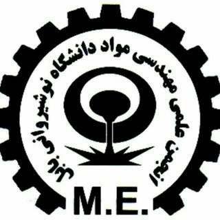 لوگوی کانال تلگرام mavad_metallurgy_nit — انجمن علمی مهندسی مواد نوشیروانی