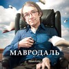 Логотип телеграм канала @mavrodalch — Екатерина Мизулина
