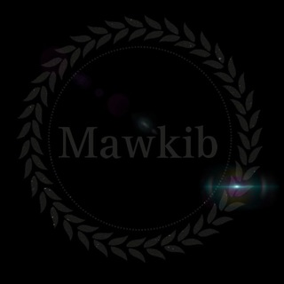 Логотип телеграм канала @mawkib_0 — 𝐌𝐚𝐰𝐤𝐢𝐛