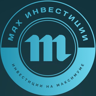 Логотип телеграм канала @max1nvesting — Инвестиции На Максимуме