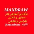 Logo saluran telegram maxdraw — آموزش طراحی و نقاشی ( مجازی )