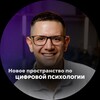 Логотип телеграм канала @maximkochnov_intensiv — НПЦП | новое пространство по Цифровой психологии
