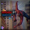 Telegram channel Звезды от Макса logo