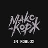 Логотип телеграм канала @maxkorzhinroblox — MAX KORZH IN ROBLOX
