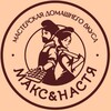 Логотип телеграм канала @maxnastiya — Макс&Настя Мастерская Домашнего Вкуса