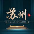 Logo saluran telegram may3366 — Suzhou苏州官方-支付洗资🔥(看置顶)