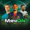 Логотип телеграм канала @may4on — МячOn