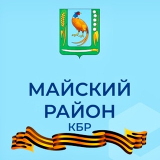Логотип телеграм канала @mayadmin — Администрация Майского муниципального района 🏢