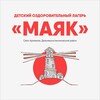 Логотип телеграм канала @mayak_dol52 — Детский лагерь «Маяк»