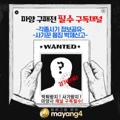 Logo de la chaîne télégraphique mayang47 - 👑No.1 마양사채널👑💢사기내용공유💢