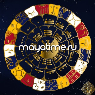 Logo of telegram channel mayatime — ☀️Календарь майя🌒