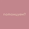 Логотип телеграм канала @maybedance — Потанцуем? 💕 Maybe dance 🤍