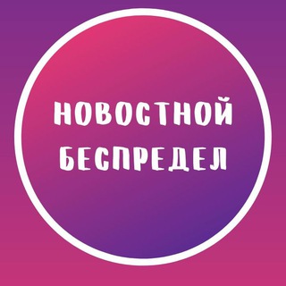 Логотип телеграм канала @mayhemnews — Новостной Беспредел 18 🔥