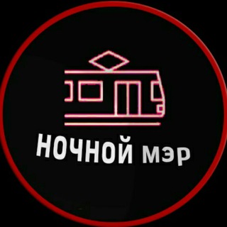Логотип телеграм канала @mayorn — Ночной мэр