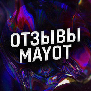 Логотип телеграм канала @mayot_otzv — Отзывы MAYOT