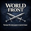 Логотип телеграм канала @maytioh — World Front ♞