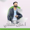 Telegram channel الأستاذ مازن الهلالي (اللغة العربية) logo