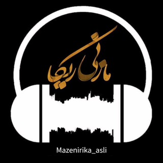 Telegram channel 🎼رسانه‌ مازنی ریکا🎼 logo