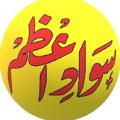Logo de la chaîne télégraphique mazhabe_hanafi - سواد اعظم