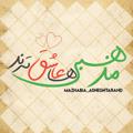 Logo saluran telegram mazhabia_asheghtarand — مَذهَبـے ها عاشِقـ‌ تَرند