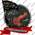 Logo saluran telegram mazlumhosein — مظلوم حسین ع اردبیل کانالی