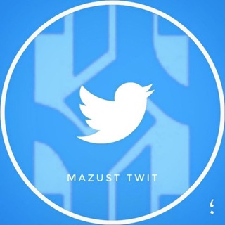 لوگوی کانال تلگرام mazusttwit — Mazust Twit