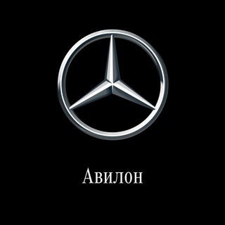 Логотип телеграм канала @mb_avilon — АВИЛОН Mercedes-Benz