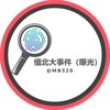 电报频道的标志 mb328 — 缅北大事件（曝光）