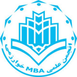 لوگوی کانال تلگرام mba_khu_association — انجمن علمی MBA خوارزمی