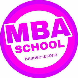 Логотип телеграм канала @mbaschoolnsk — Бизнес-школа MBA School