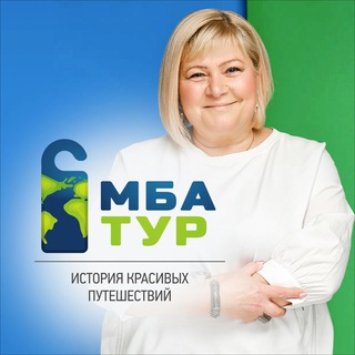 Логотип телеграм канала @mbatur_ru — Горящие туры
