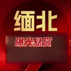 电报频道的标志 mbbgsj — 柬埔寨大事件 西港头条 缅北曝光