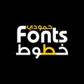 لوگوی کانال تلگرام mbc5m — خطوط للتصميم || Fonts