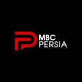 电报频道的标志 mbcpersia — MBC Persia
