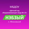 Логотип телеграм канала @mbdou15_nebzuy — МБДОУ № 15 "Нэбзый"