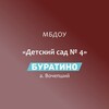 Логотип телеграм канала @mbdou4vocepsii — САДИК ВОЧЕПШИЙ