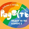 Логотип телеграм канала @mbdou_316 — МБДОУ №192,корпус №2