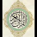 لوگوی کانال تلگرام mbhggz — 🌿الـقرآن الكريـم🌿