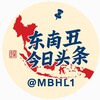 电报频道的标志 mbhl1 — 东南亚今日头条.